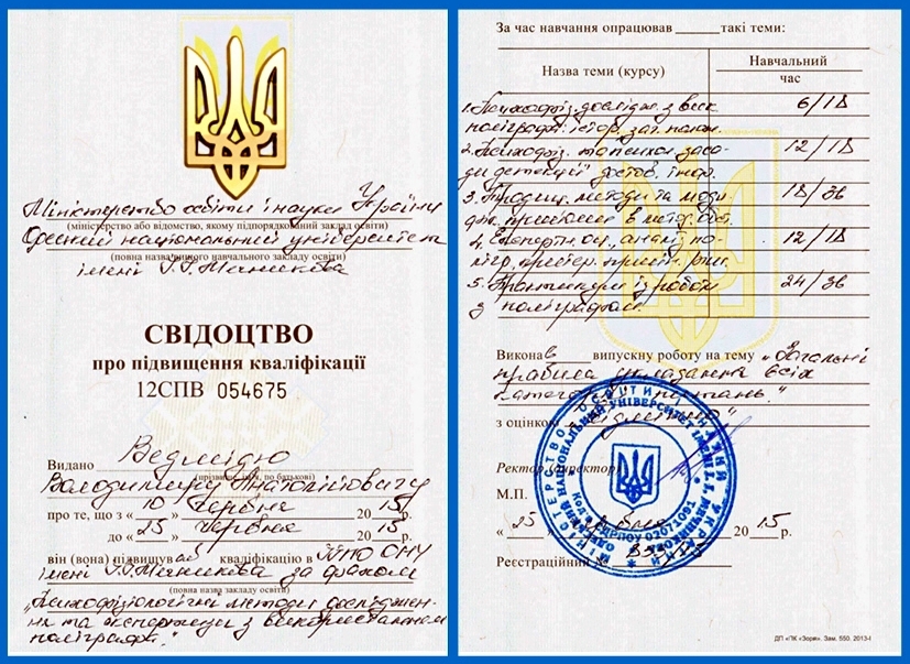 обучение курсы полиграфологов диплом свидетельство свідоцтво диплом